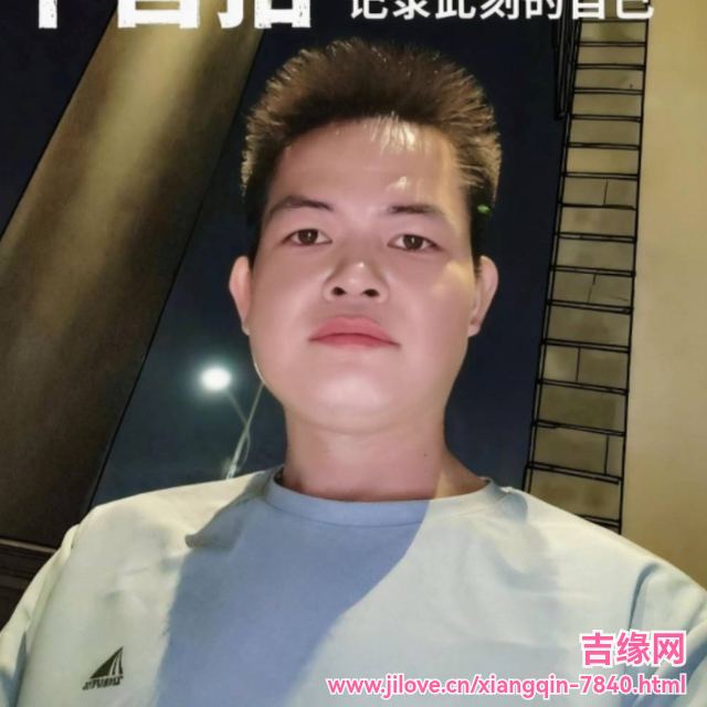 35岁岁广东单身帅哥 - 齐齐哈尔吉缘网